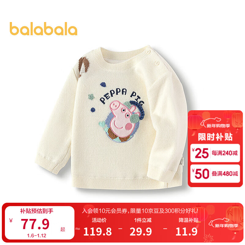巴拉巴拉【小猪佩奇IP】婴儿毛衣儿童冬季线衫男童套头毛衫萌趣 白色调00311 90