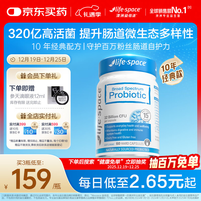 Life Space益倍适成人广谱益生菌胶囊320亿高活性60粒小蓝瓶【王一博同款】