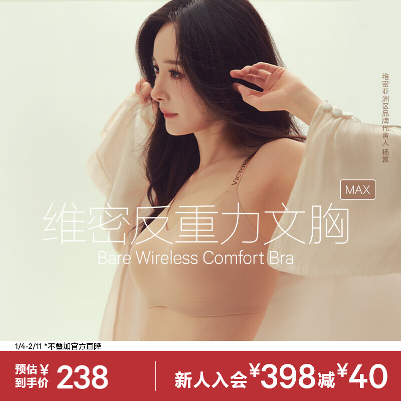 维多利亚的秘密（Victoria's Secret）明星同款 果冻条反重力软支撑无痕文胸PRO微聚拢MAX大胸显小