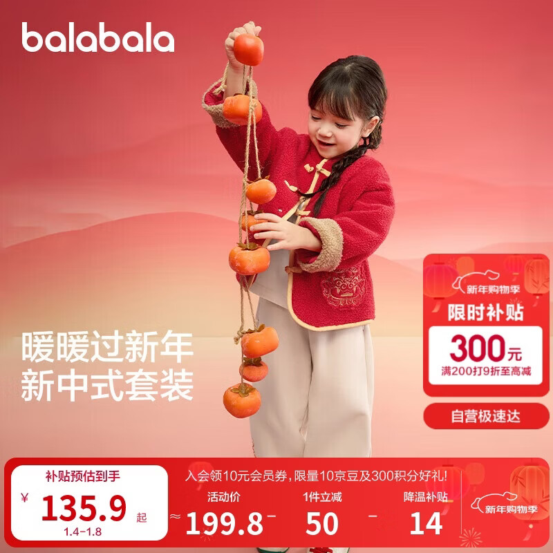 巴拉巴拉童装儿童套装男童女童长袖春秋季2025宝宝加绒拜年服208125104201