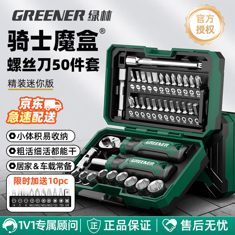 绿林（GREENER）【骑士魔盒】50件棘轮扳手套装骑行工具箱螺丝刀套装摩托车维修