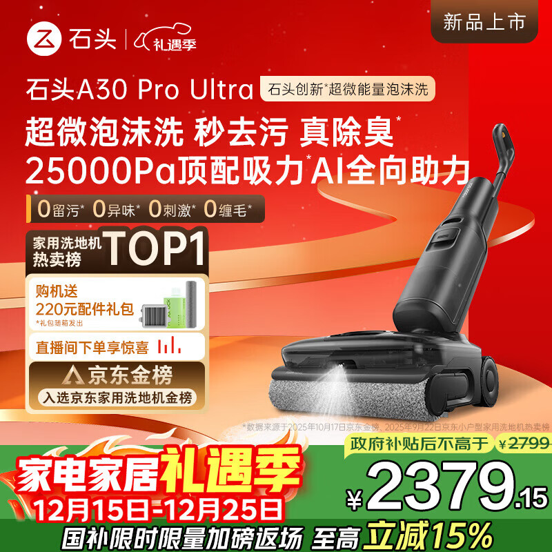 石头（roborock）A30 Pro Ultra 全向助力洗地机 95°C自清洁95°热风烘干洗地长续航0缠毛0异味泡沫洗平躺洗拖一体 【新品上市】A30 Pro Ultra洗地机