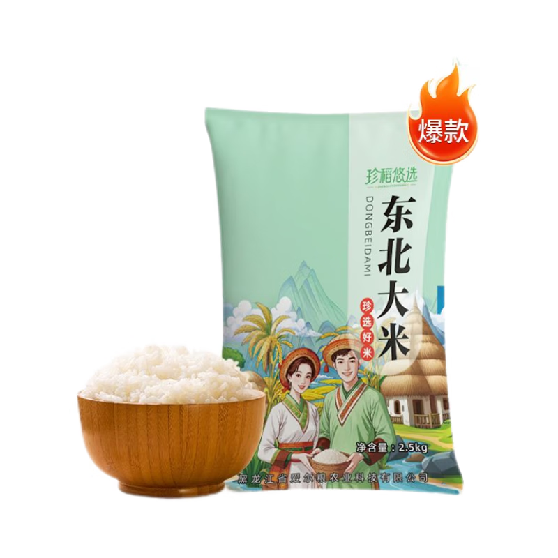【旗舰店】珍稻悠选 精选东北珍珠米 5斤