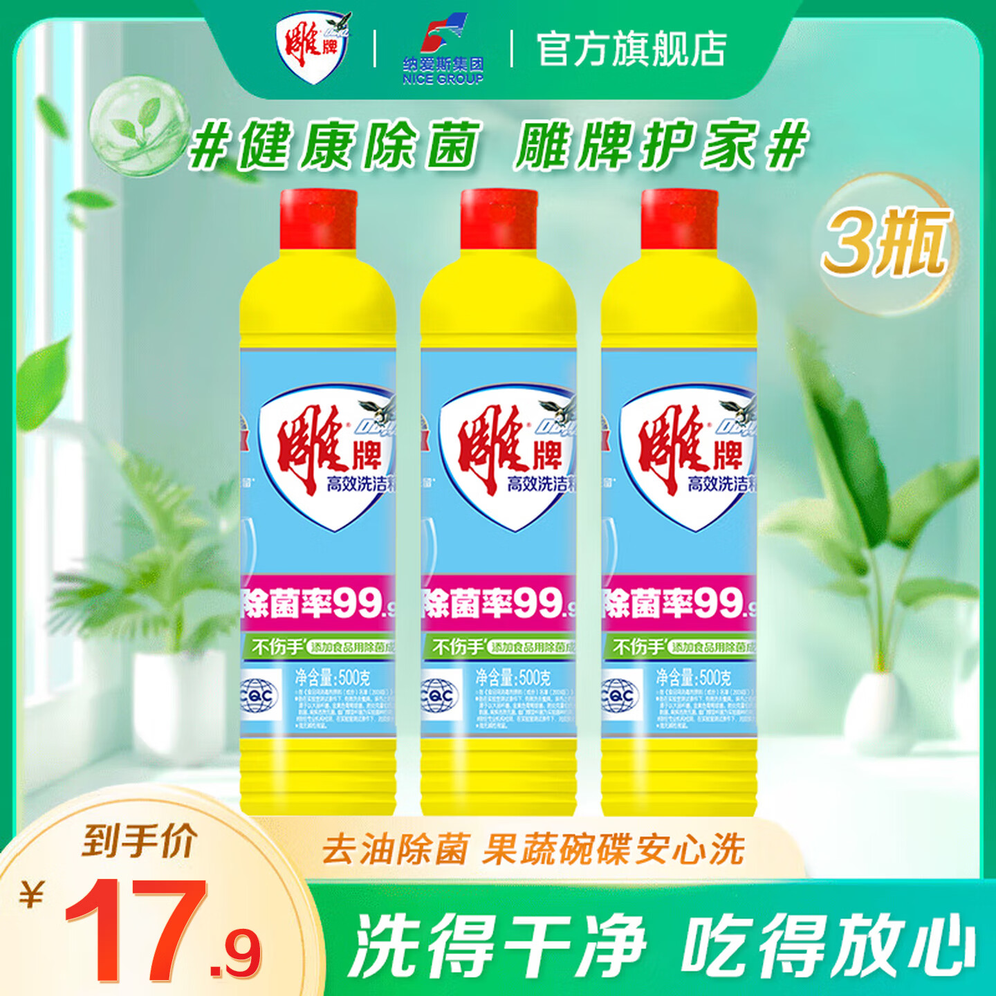 雕牌 青柠洗洁精【5斤】500g*5瓶