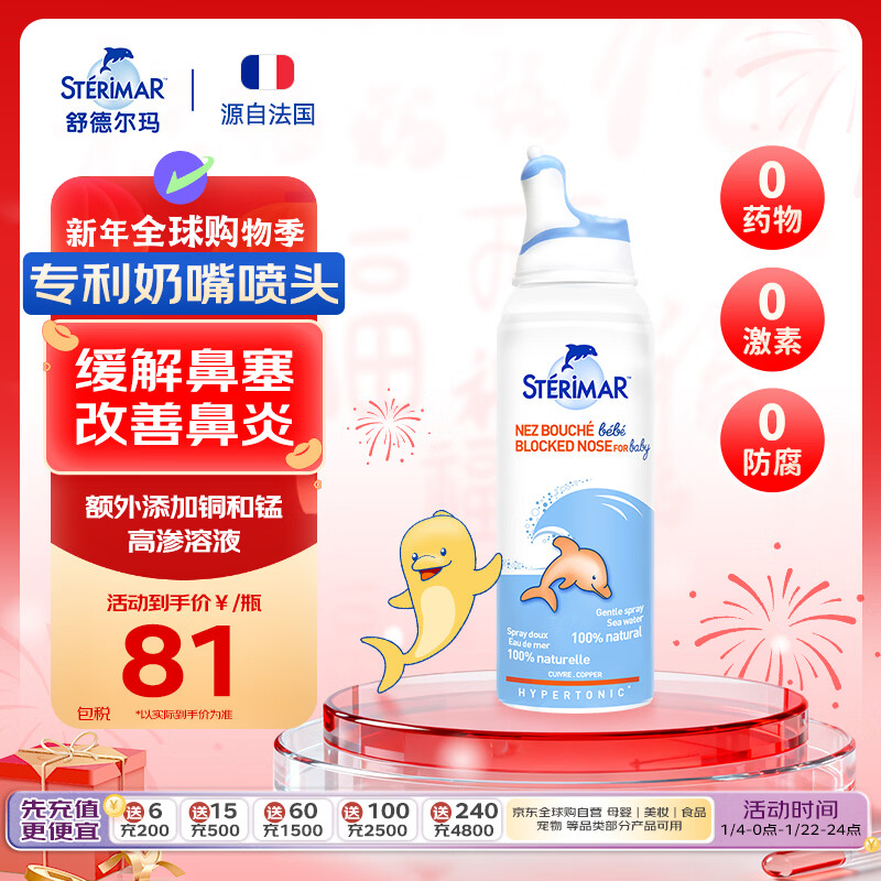 舒德尔玛小海豚洗鼻器生理盐水鼻炎喷雾婴幼儿儿童高渗100ml