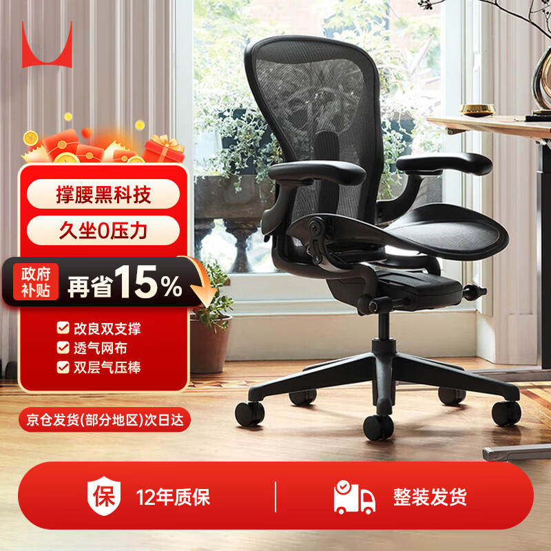 赫曼米勒（HERMAN MILLER）Aeron石墨黑中号 人体工学椅电脑椅办公椅 质保12年