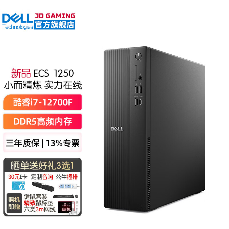 ������DELL��ECS1250 ����칫̨ʽ���������� ��������ȫ�� ���ƿ�DY11C i7-12700F ��������������װ 16G�ڴ� 512G��̬Ӳ�� 4G����