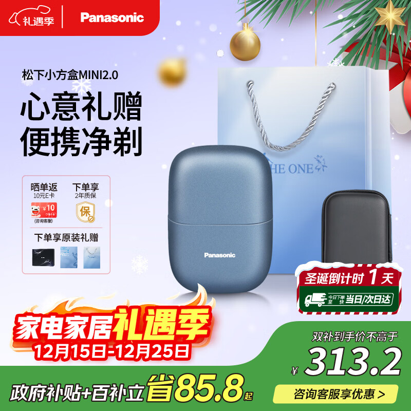 松下（Panasonic）剃须刀电动刮胡刀小方盒mini2.0便携款进口刀头往复式国家补贴男生日圣诞节礼物送男朋友父亲cm21