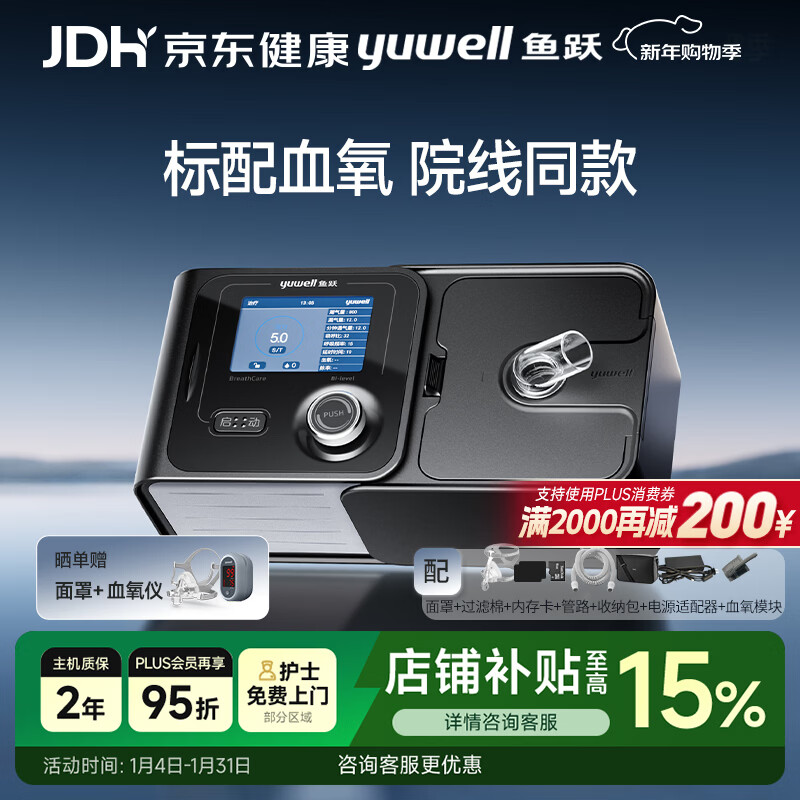 鱼跃YH-725ST呼吸机双水平全自动家医用老人慢阻肺排二氧化碳功能不全