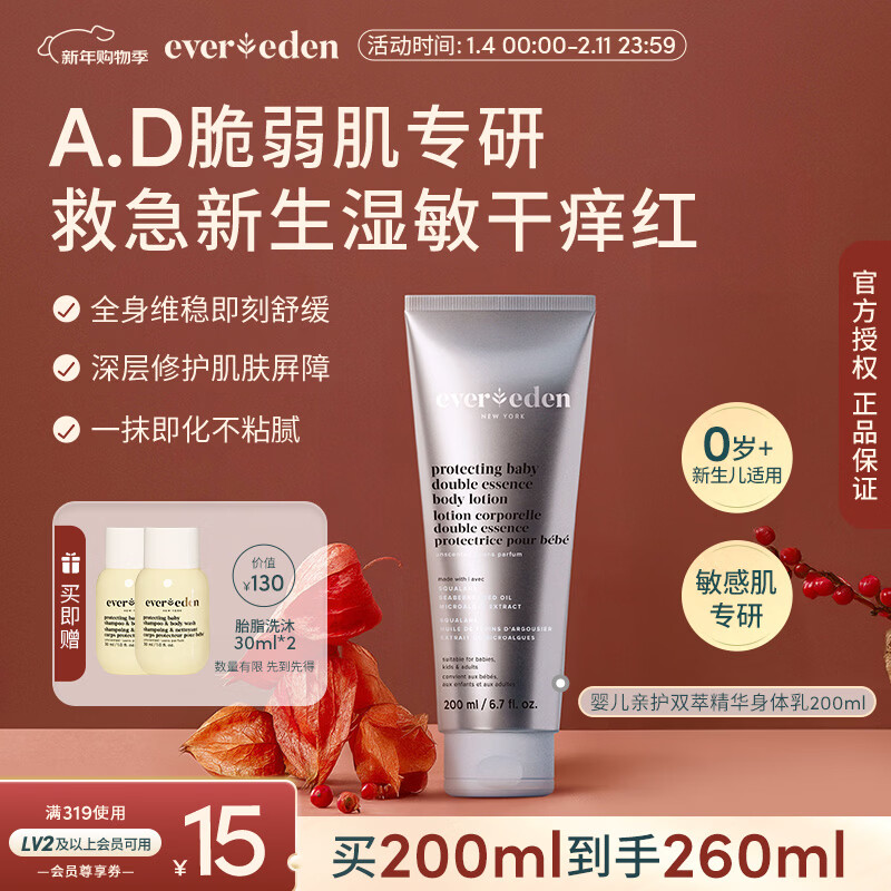 EVER EDEN������ר�������ȼ���������������޻�˫�;���������200ml 149.35Ԫ