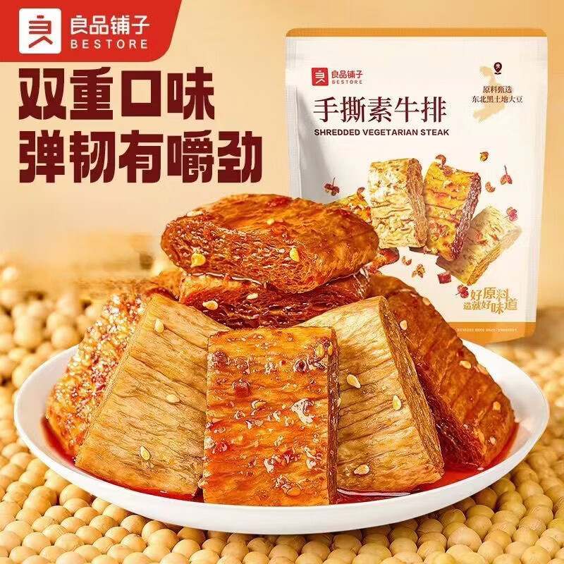 良品铺子手撕素肉豆干素食素牛排什锦装零食小吃休闲食品辣味解馋 手撕素牛排30小包
