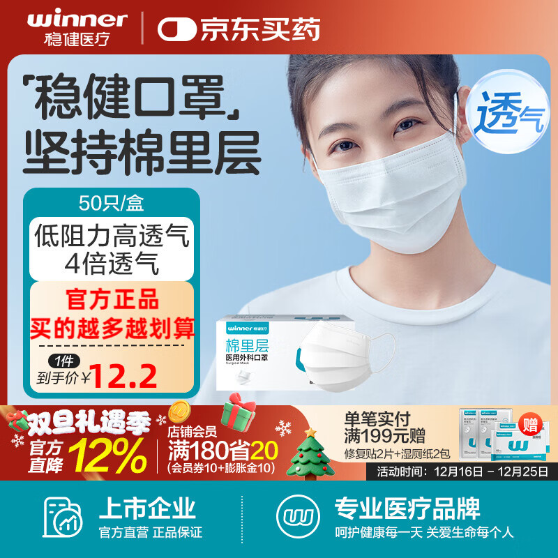 稳健（Winner）外科口罩一次性口罩儿童口罩成人口罩冬季防风高透气防细菌棉里层 1盒款成人白色（非独立） 50只/盒