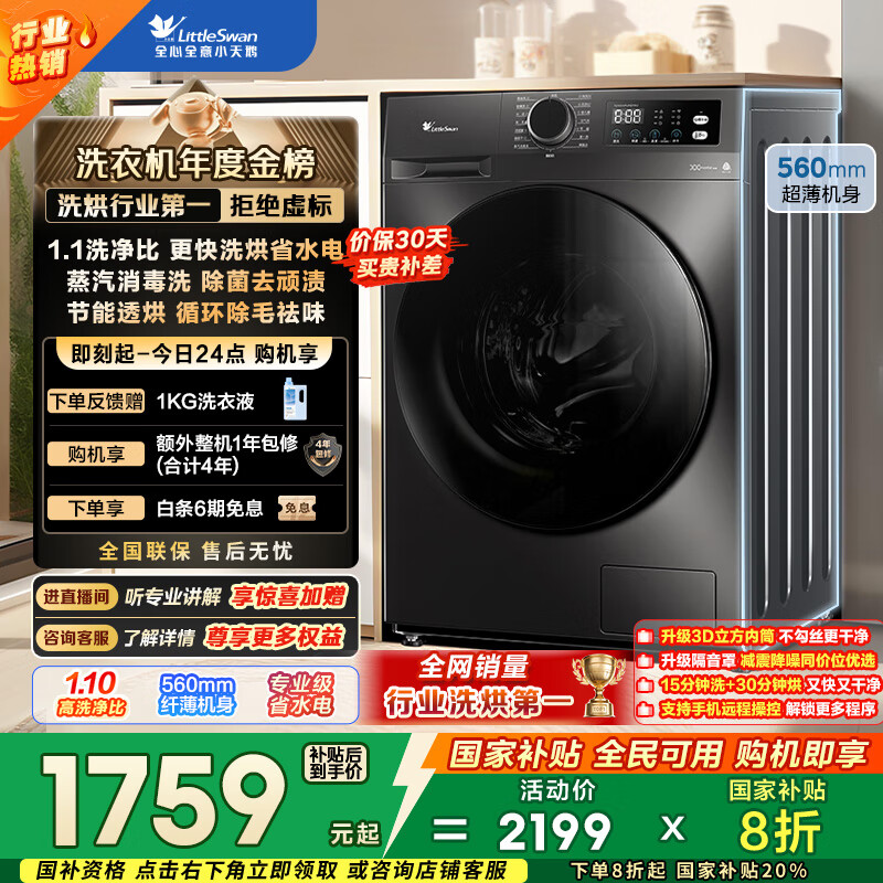 小天鹅（LittleSwan）滚筒洗衣机全自动家用 带烘干洗烘一体 10KG大容量超薄 TD100APUREPRO以旧换新 国家补贴 京东自营