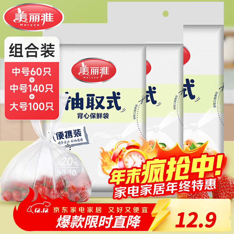 美丽雅保鲜袋食品级塑料袋 PE保鲜袋食品袋加厚免撕一次性厨房包装袋 【背心款】组合装 大+中号-300只