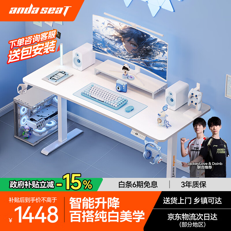 andaseaT安德斯特实木电脑桌电竞桌台式实木升降桌 未来pro白色升降1.6米