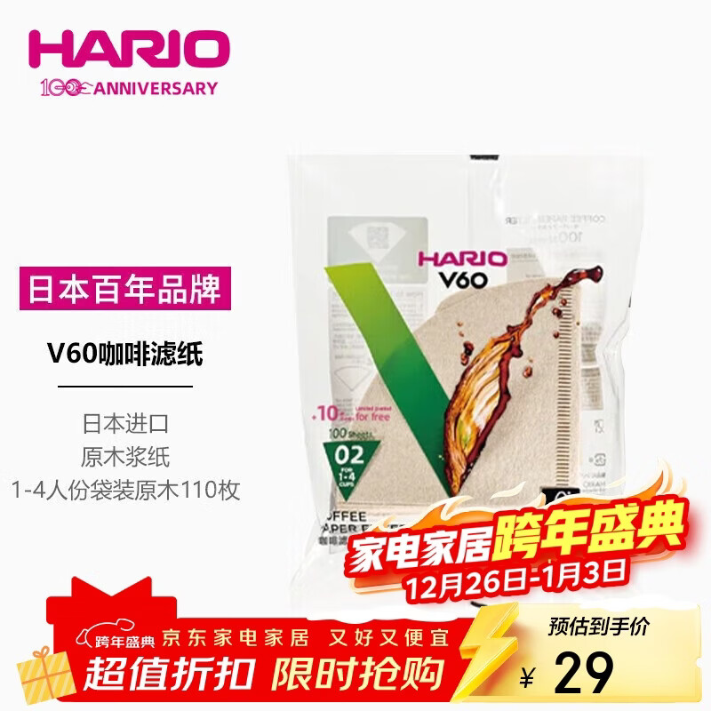 HARIO日本进口V60手冲咖啡滤纸过滤纸滤网滤袋咖啡机滤纸袋装110枚02号
