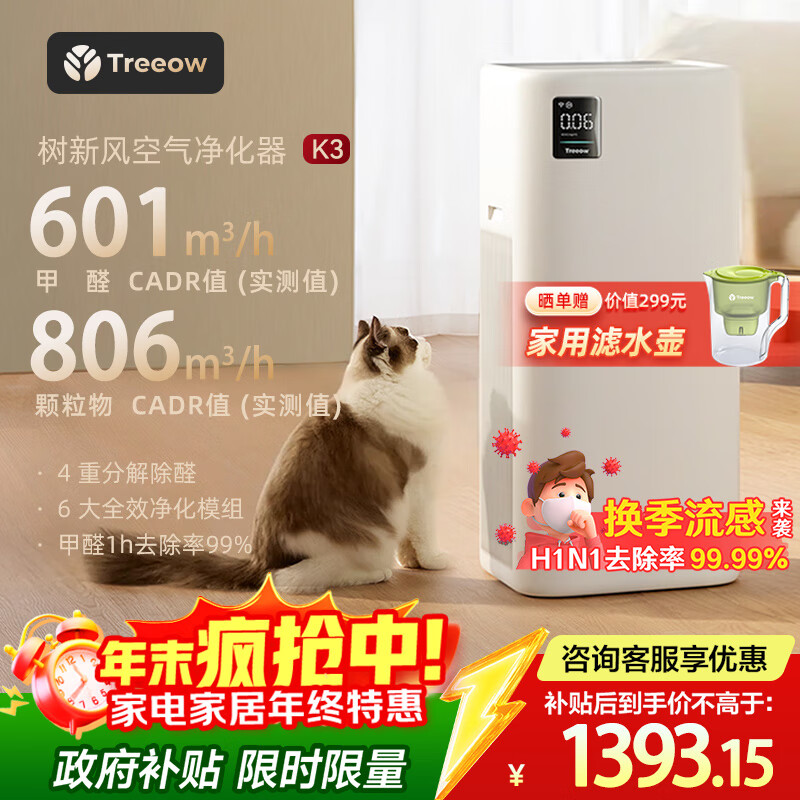 树新风空气净化器 除甲醛异味除过敏认证 家用宠物大空间全效K3净化器【家电国家补贴】