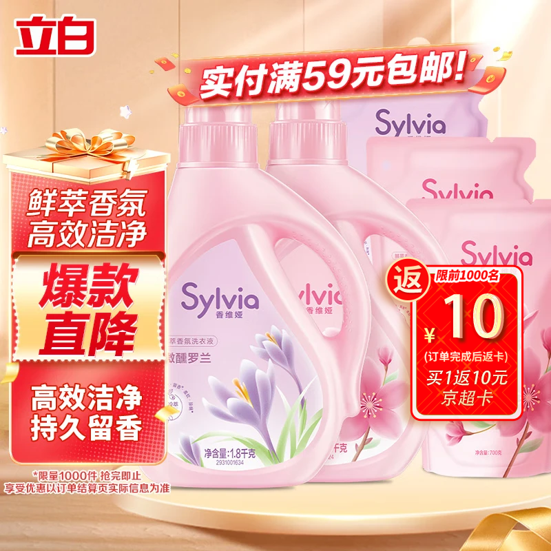 立白香维娅香氛香水洗衣液11.4斤 套装袋装香味持久天然花香柔顺护衣
