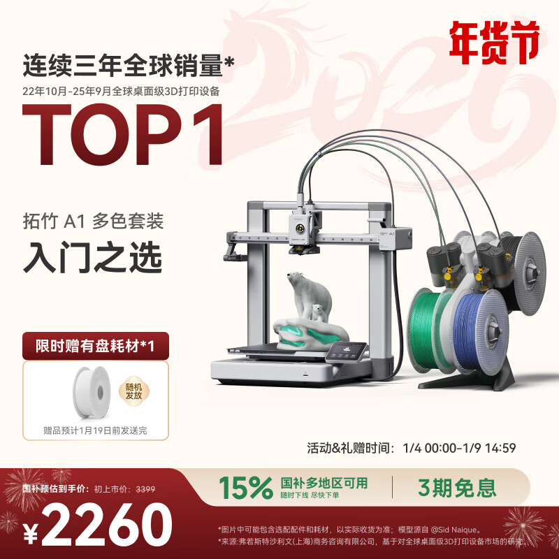 ���� A1 3D��ӡ�� ��ɫ��װ 1913.35Ԫ