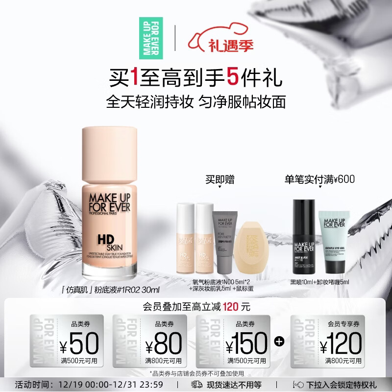 玫珂菲【官方正品】亲肌遮瑕粉底液1R02持妆自然粉底 圣诞节礼物送女生