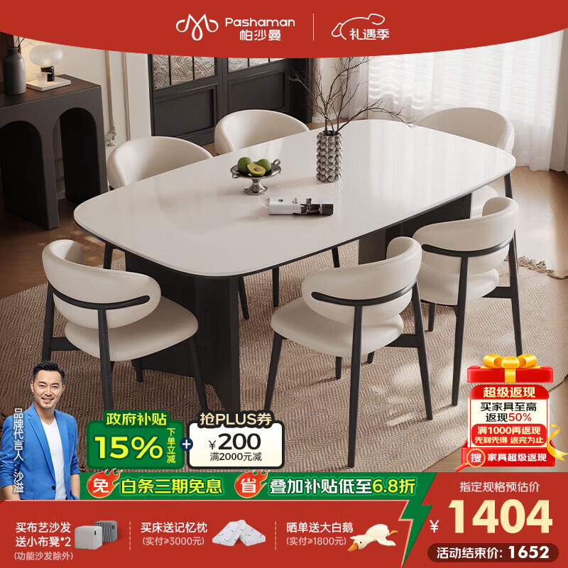 帕沙曼全托底板岩板餐桌椅组小户型家用复古奶油风马肚型长方形桌 6230Y 【亮光雪花白+全托底板】单餐桌 140cm *80cm*75cm