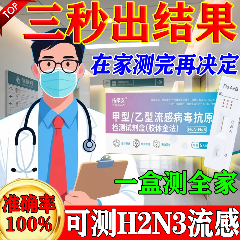 佑家安【可测H3N2】流感病毒检测试纸剂甲流乙流支原体试剂盒自测卡感冒 【甲乙流双检1盒】快速自检