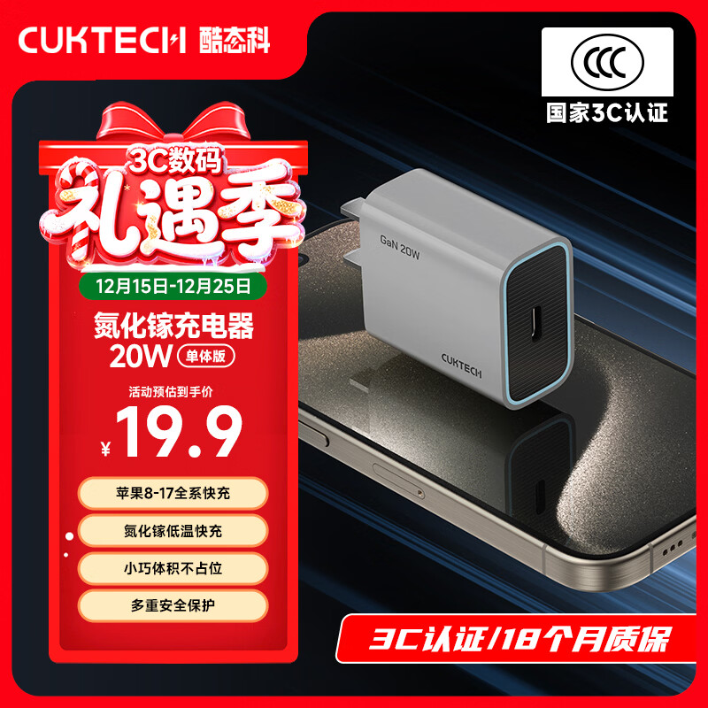 CUKTECH酷态科苹果充电头PD20W充电器氮化镓快充适用iPhone17/16/15/14/13手机iPad平板Type-C华为小米