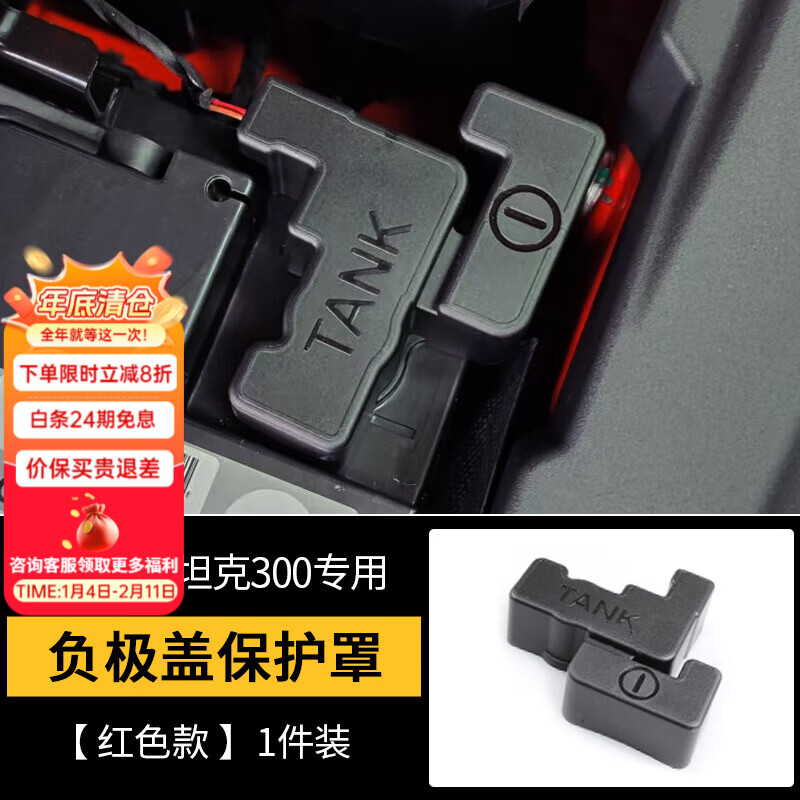 帕肯 适用坦克300改装发动机进气口防尘保护罩进气管盖电瓶负极盖配件 21-25款300【电池负极罩】混动版/柴油版不可