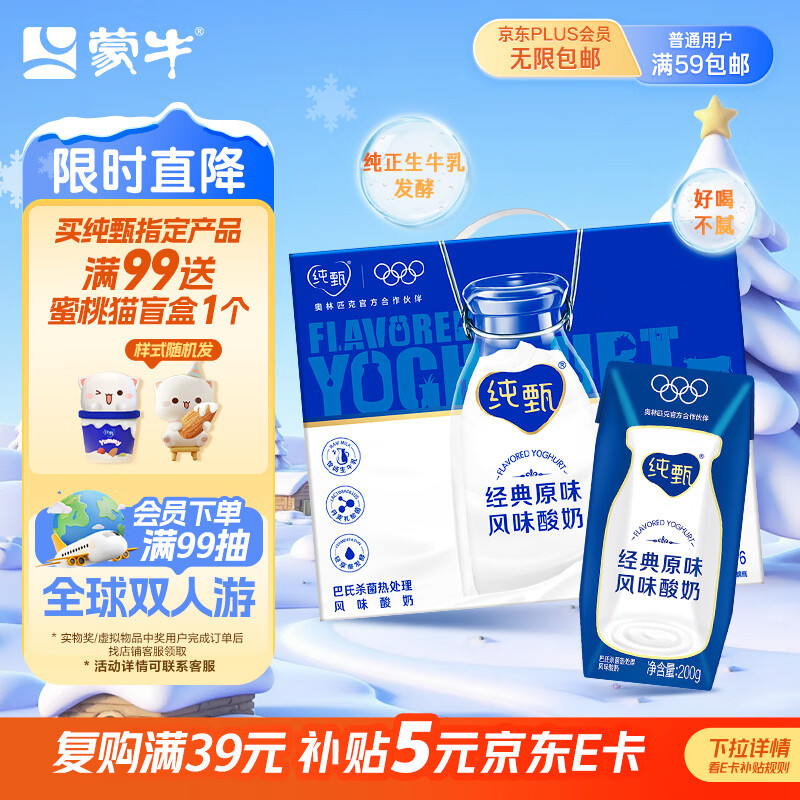 蒙牛纯甄风味酸牛奶200g*16盒 早餐酸奶配麦片送礼新老包装随机