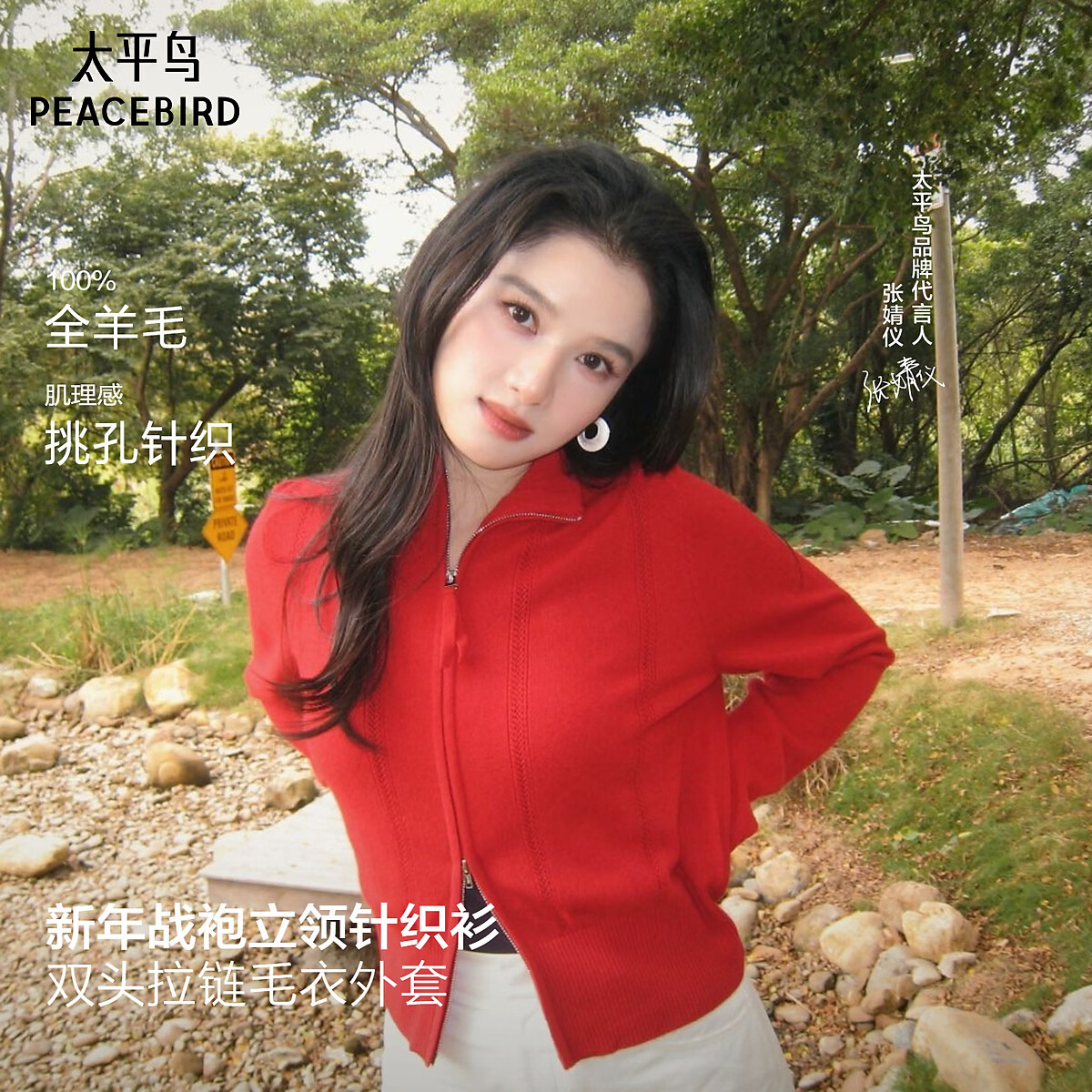 太平鸟【张婧仪同款】太平鸟全羊毛新年战袍双拉链红色开衫新A1EDG1214 樱桃红 M 160