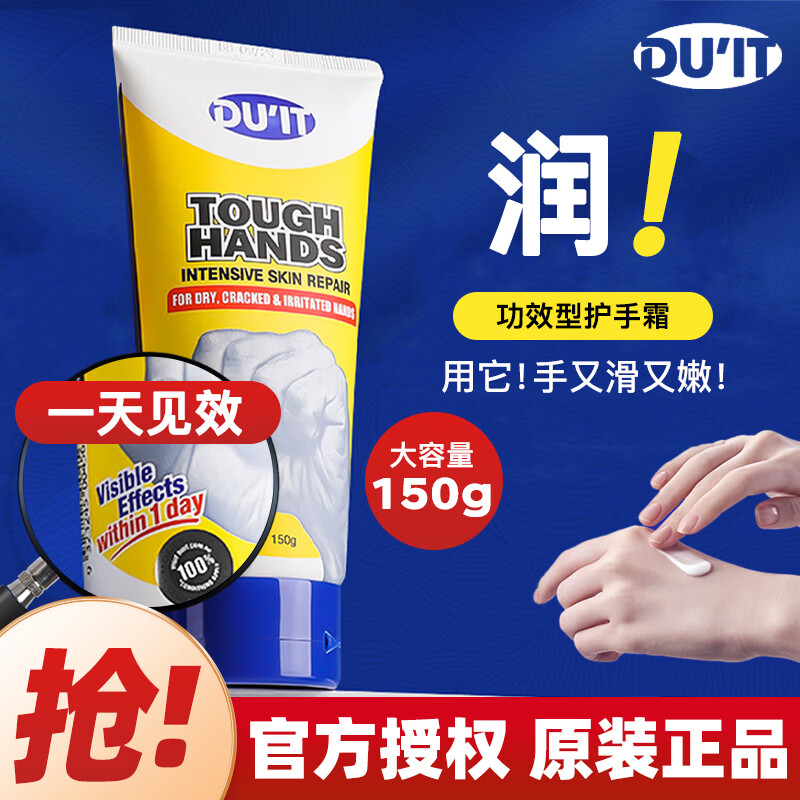 DU'IT澳洲duit护手霜150g手膜滋润去角质嫩白保湿淡化细纹补水手部