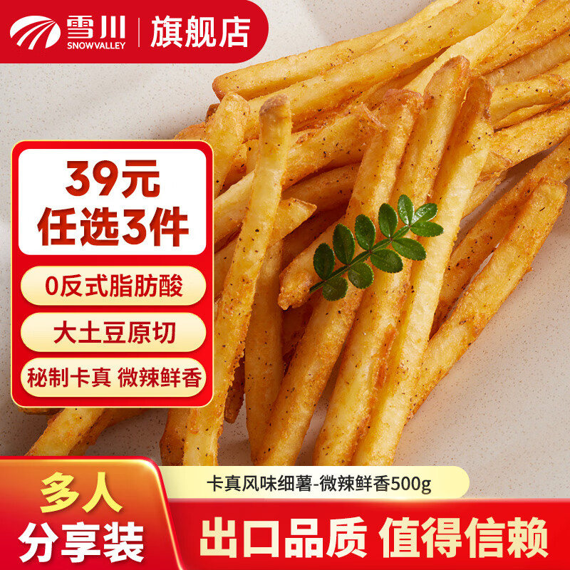 ѩ��ʳƷ��39Ԫ��ѡ3�����������ǲ��������Ʒ�䶳����ը��ҹ����ʳ500g �����ζϸ���� 8Ԫ