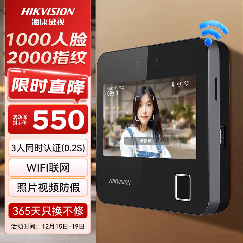 HIKVISION海康威视考勤机 人脸+指纹识别打卡机员工办公签到WiFi版打卡考勤机 A12 Plus