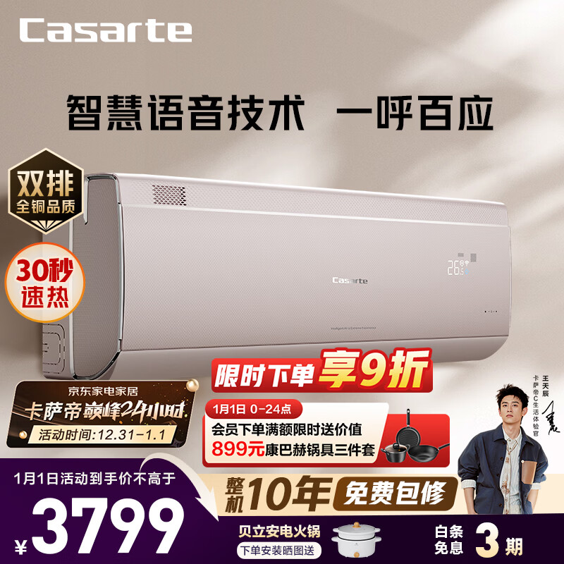 卡萨帝空调 揽光星悦版1.5匹 新一级能效变频 卧室挂机 舒适风 全铜管路 国家补贴CAS3523FCA(81)VU1 