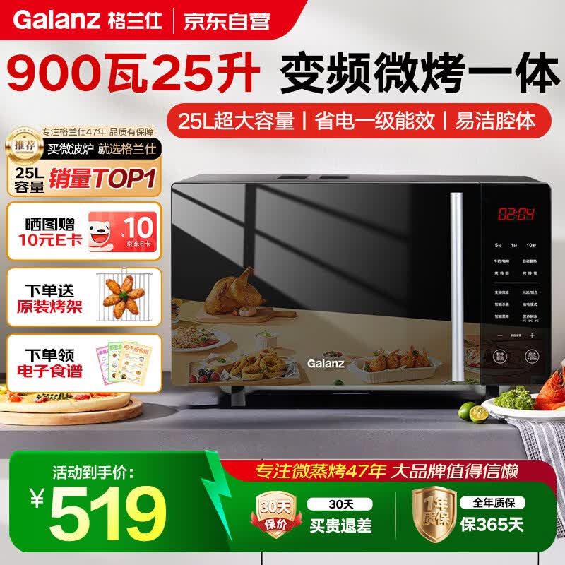格兰仕（Galanz）变频微烤一体机 家用微波炉 25L大容量 900瓦速热 一级能效省电 平板易清洁 可烧烤解冻 B1-C2GF5V