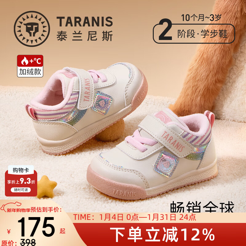 泰兰尼斯冬季新款男女童宝宝加绒保暖学步鞋防滑软底面包鞋机能鞋 白粉 26 内长16.5/脚长15