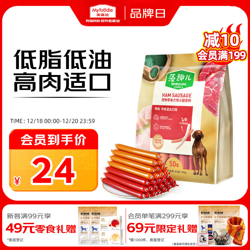 麦富迪 狗狗零食 藻趣儿火腿肠成幼犬训练奖励宠物零食混合味1000g