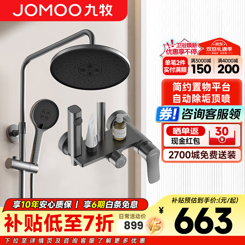九牧（JOMOO） 淋浴花洒套装全套增压莲蓬头手持喷头浴室卫浴带喷枪可升降 【自洁除垢款】花洒36647枪灰色