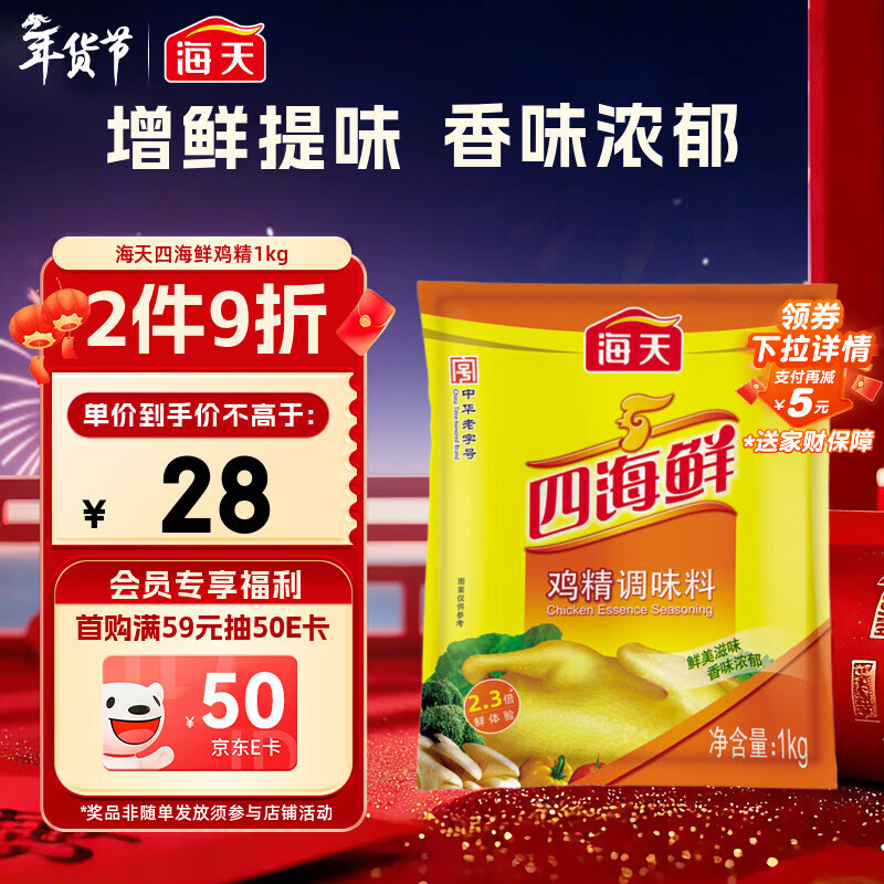 海天 鸡精1kg 四海鲜厨房炒菜煲汤调鲜美味蒸煮凉拌调味料加倍提鲜