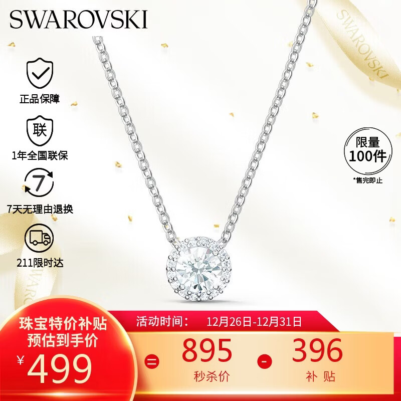 施华洛世奇（SWAROVSKI）灵粹优雅125周年女士项链女送女朋友生日礼物女圣诞礼物5567931