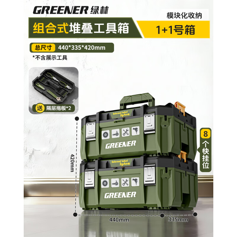 绿林工具箱五金收纳盒组合堆叠箱拉杆式工业级新款基站型手拉大箱 【箱套餐】（1号+1号）