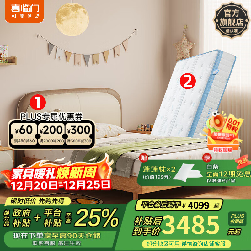 喜临门小熊面包 现代简约儿童青少年实木床 小熊面包+漾kids 1.5*2米