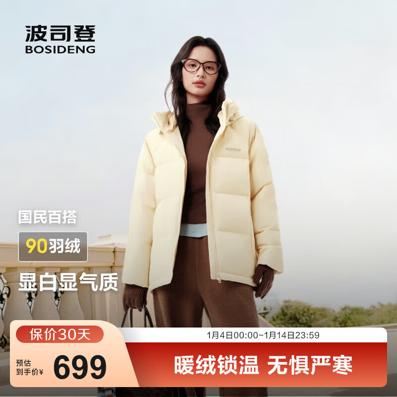 波司登（BOSIDENG）25年新款羽绒服90绒女短款连帽保暖防风修身加厚外套B250245112XS 暖杏黄|3442-欧若风 XL 175/96A 体重约150-160斤