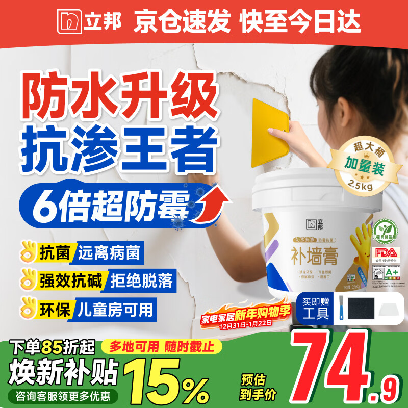立邦防水防霉抗菌墙面修补膏墙壁白色腻子膏墙面修复补墙膏2.5kg