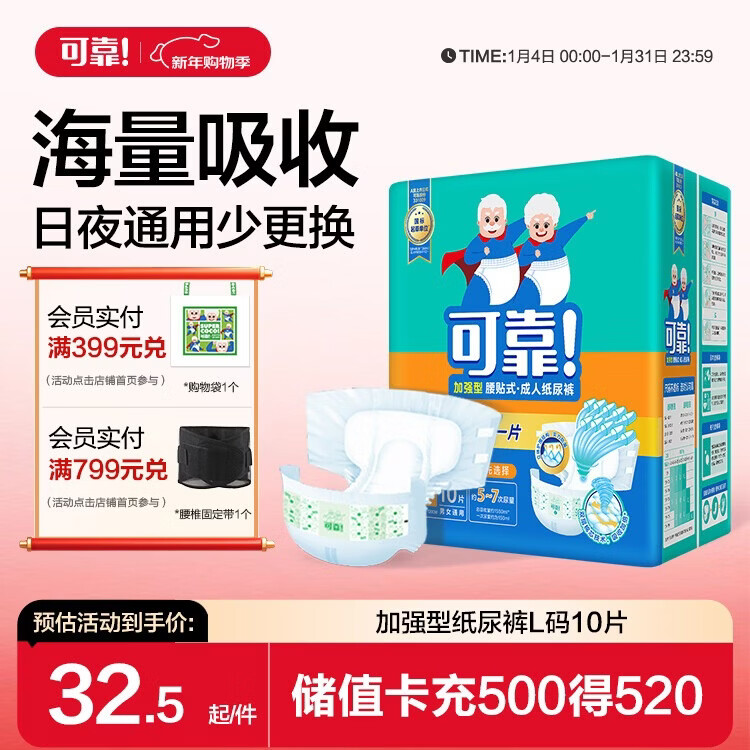 可靠（COCO）加强型成人纸尿裤L10片 臀围95-120cm夜用加厚老年人粘扣式尿不湿