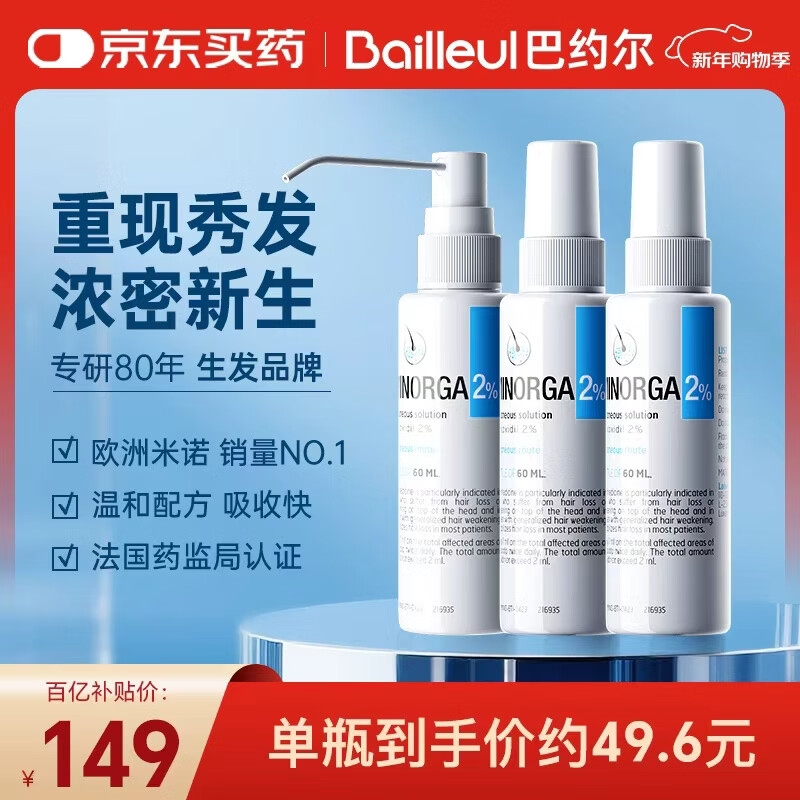 巴约尔法国小白管米诺地尔酊2%浓度生发液防脱发育搽剂 60ml*3瓶【第二代米诺】清爽不油腻
