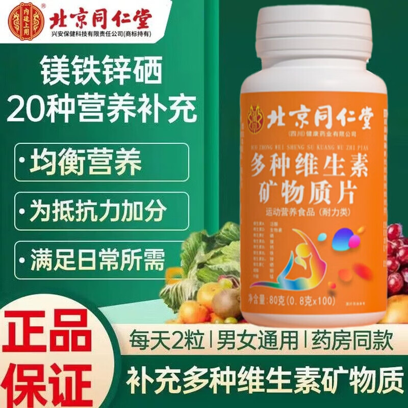 同仁堂（TRT）复合多种维生素b6矿物质片b12成人b2维生素cb3钙铁正品多维吸收 60g*10瓶 家庭装