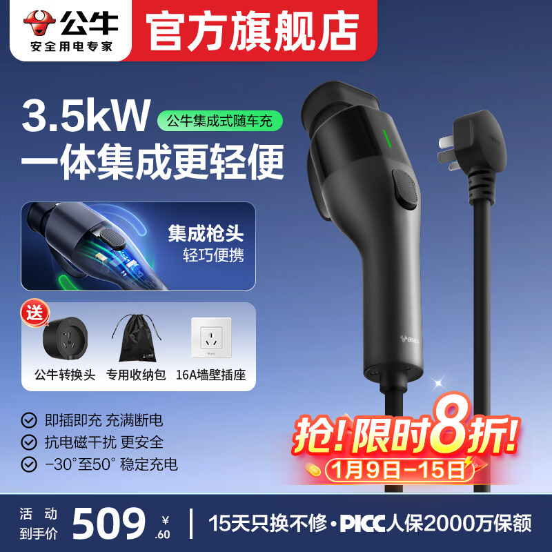 公牛随车充小旋风集成枪便携式充电枪3.5kw通用家用适配于特斯拉大众宝马小鹏理想极氪问界新能源汽车 小旋风随车充集成枪-5米