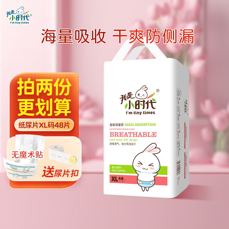 我是小时代 婴儿纸尿片超薄透气 宝宝尿不湿新生儿尿片S/M/L/XL/XXL XL码48片