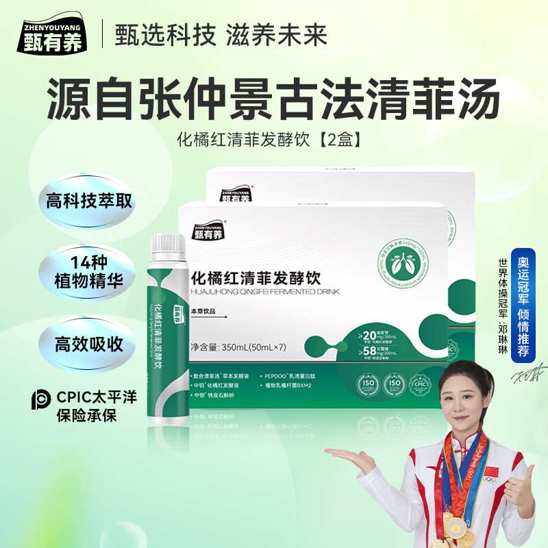 甄有养化橘红清菲发酵饮浓缩营养口服液铁皮石斛润菲化州正宗官方正品 【2盒巩固装】 50ml*14瓶